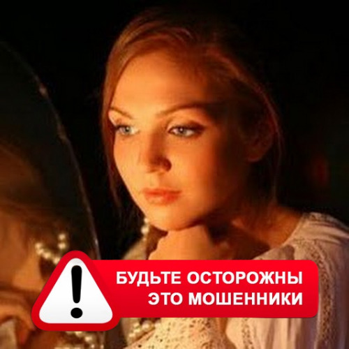 Злата Архипова +79852189312 в Нерчинском Заводе – это мошенники